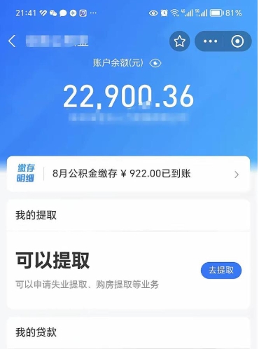 微信里能取公积金吗在哪_余姚公积金代办在职离职封存服务